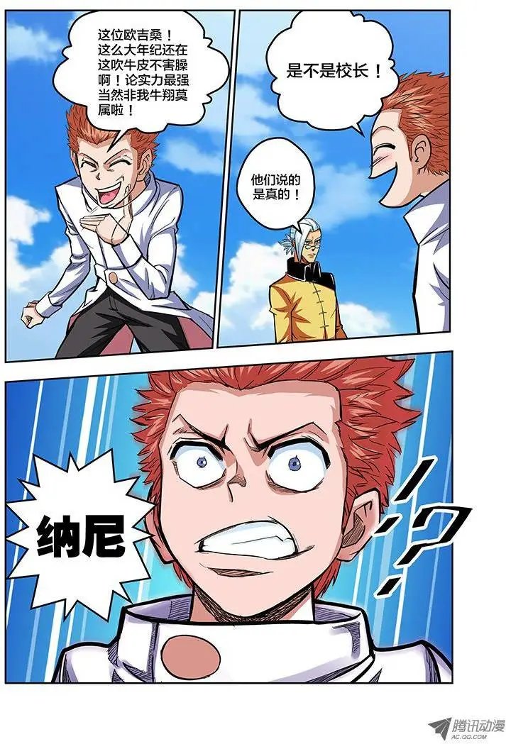 第71话 你是砸场子的吧