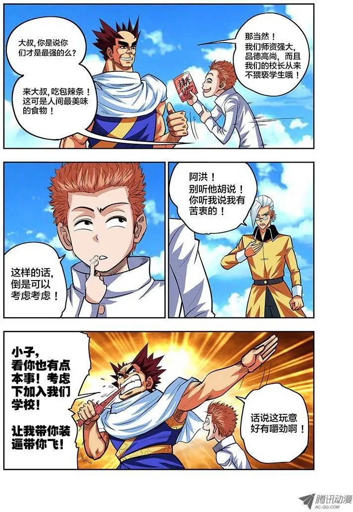 第72话 吃辣条么？大爷