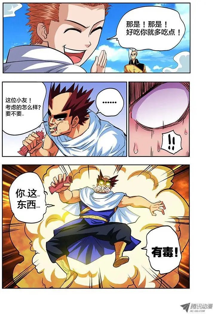 第72话 吃辣条么？大爷