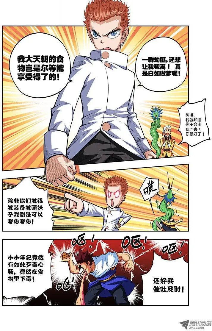 第72话 吃辣条么？大爷