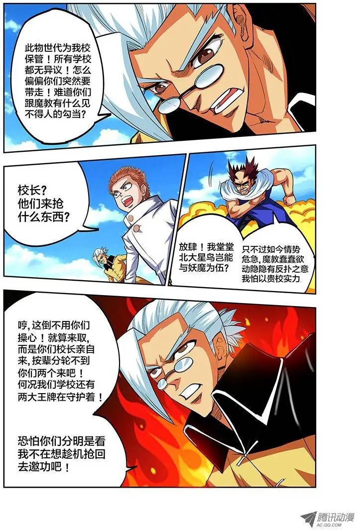第72话 吃辣条么？大爷