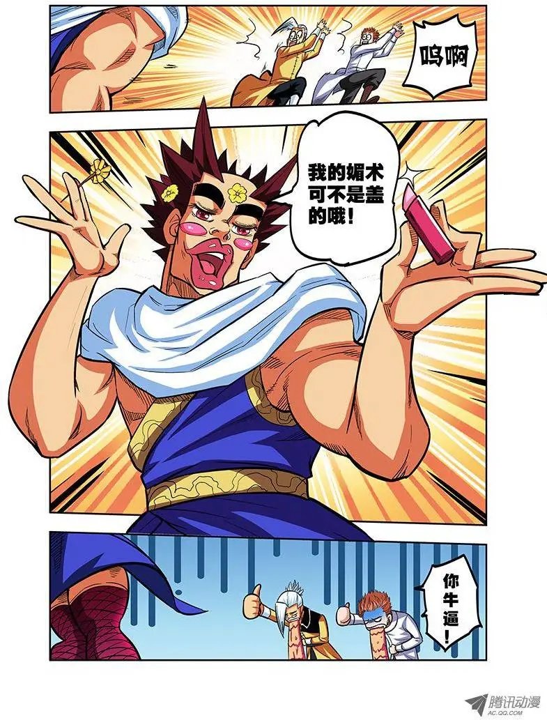 第72话 吃辣条么？大爷