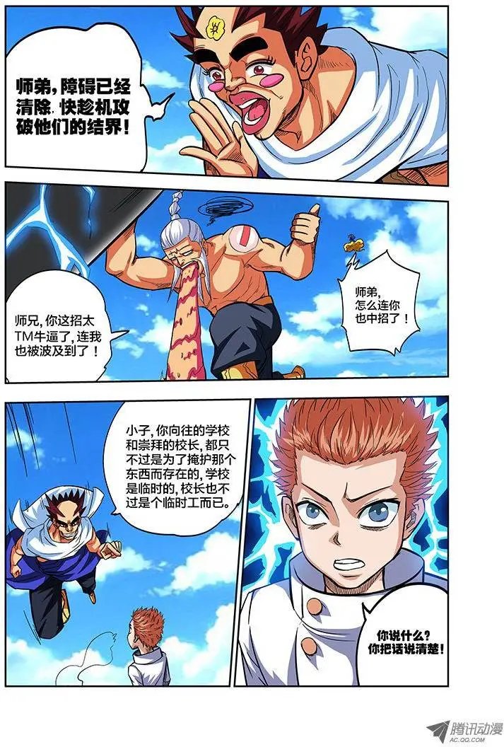 第72话 吃辣条么？大爷
