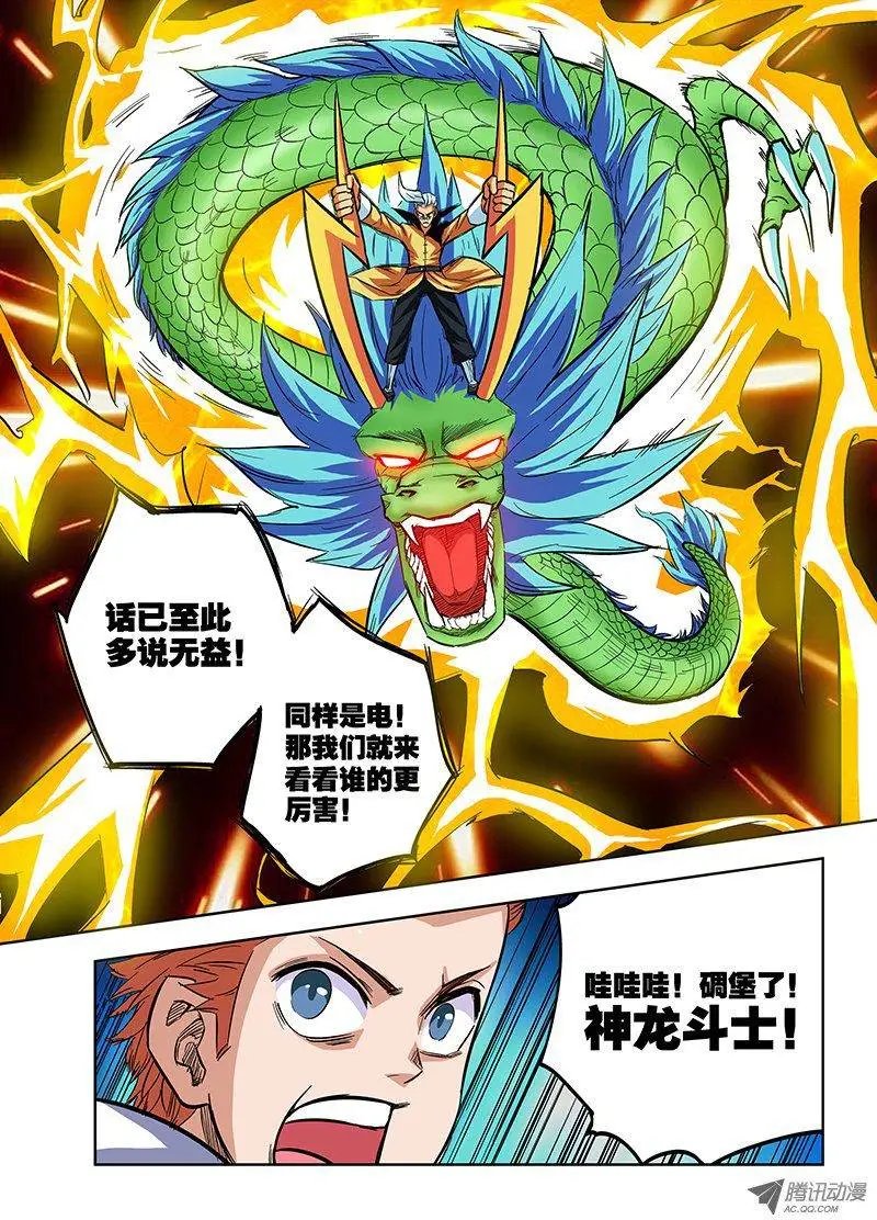 第72话 吃辣条么？大爷