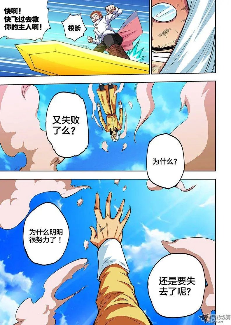 第73话 我真是失败啊