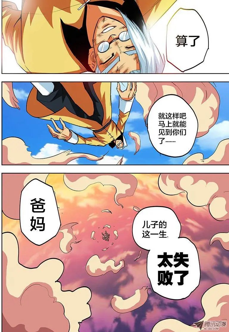 第73话 我真是失败啊