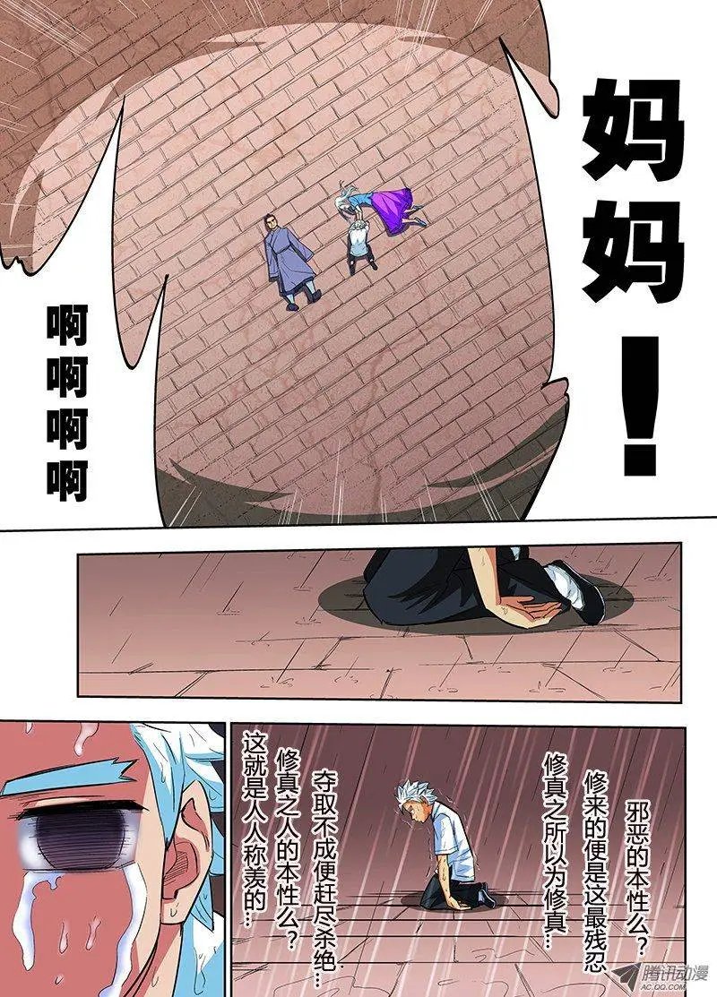 第73话 我真是失败啊