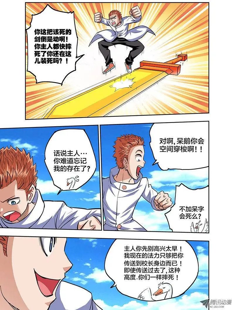 第74话 再现白虎铠甲