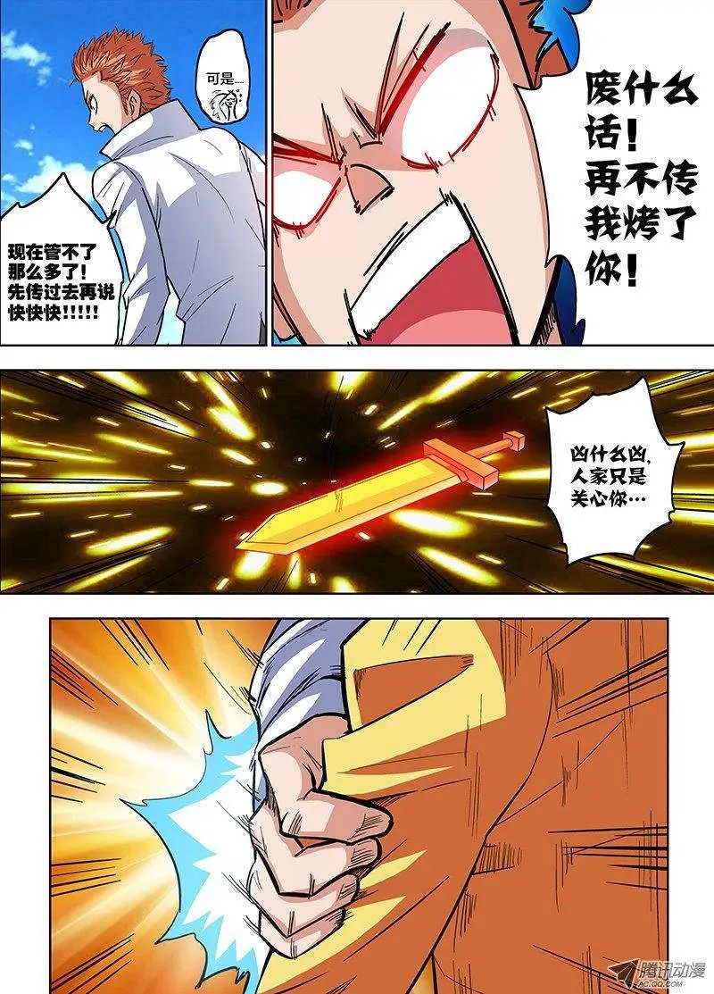 第74话 再现白虎铠甲