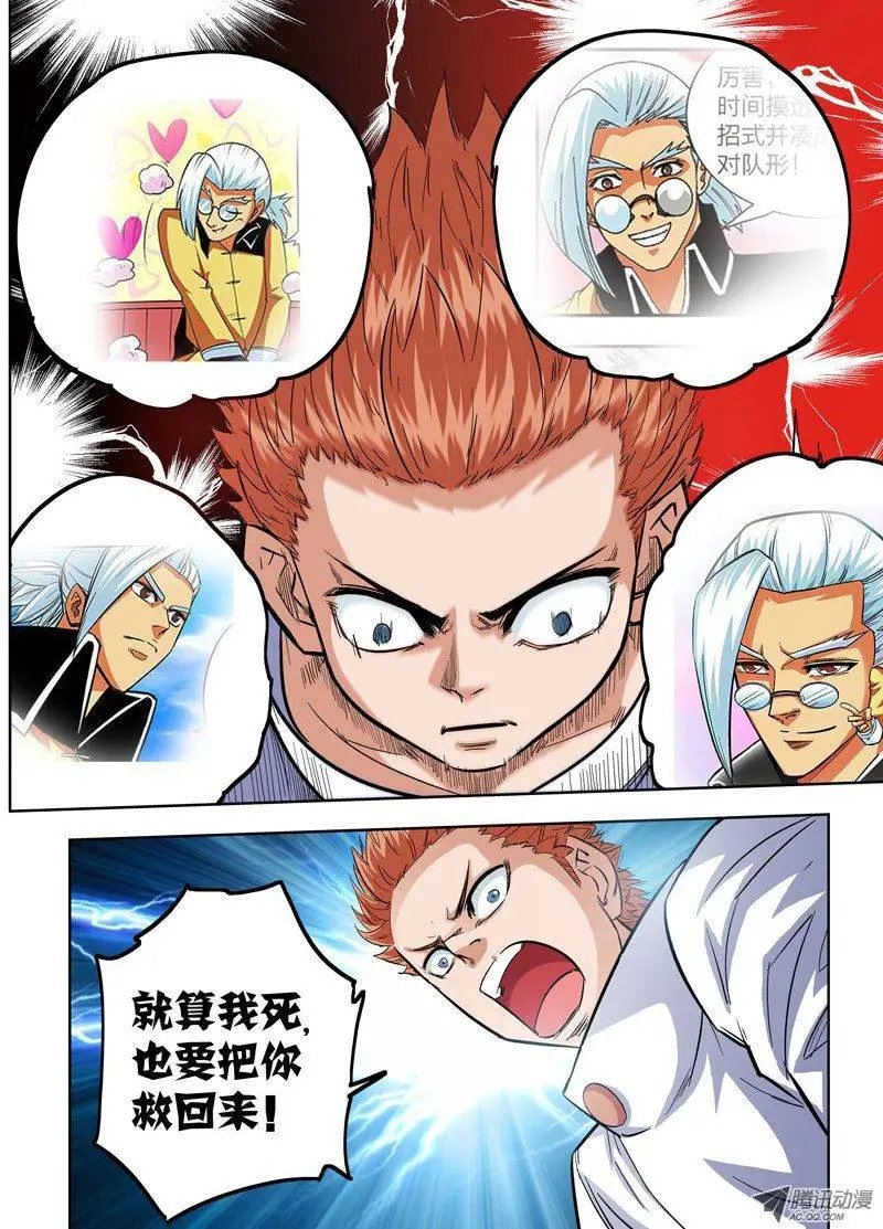 第74话 再现白虎铠甲