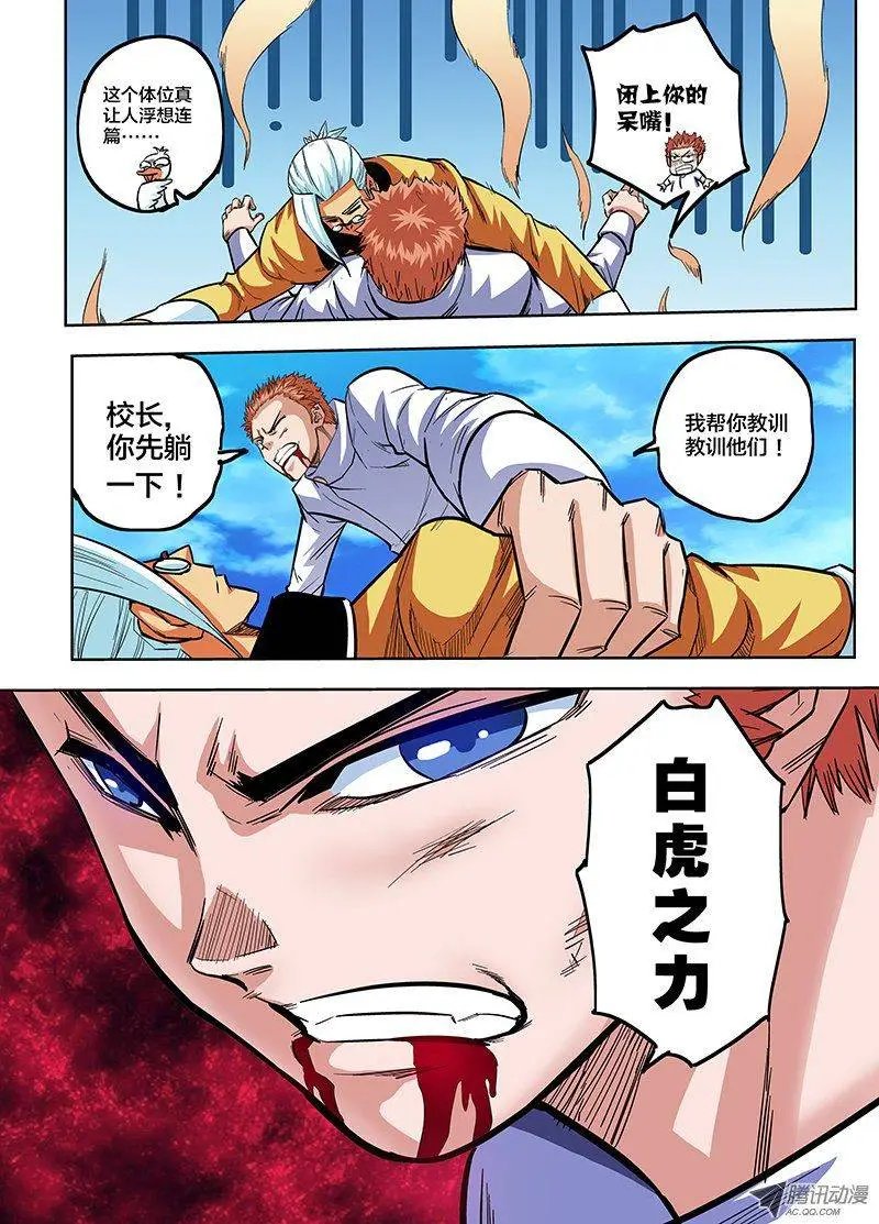 第74话 再现白虎铠甲