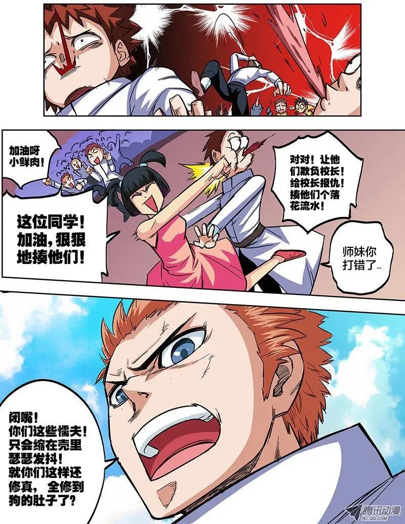 第74话 再现白虎铠甲