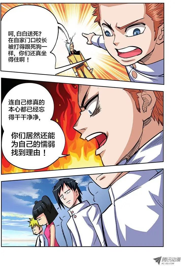 第74话 再现白虎铠甲