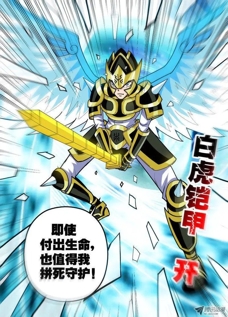 第74话 再现白虎铠甲