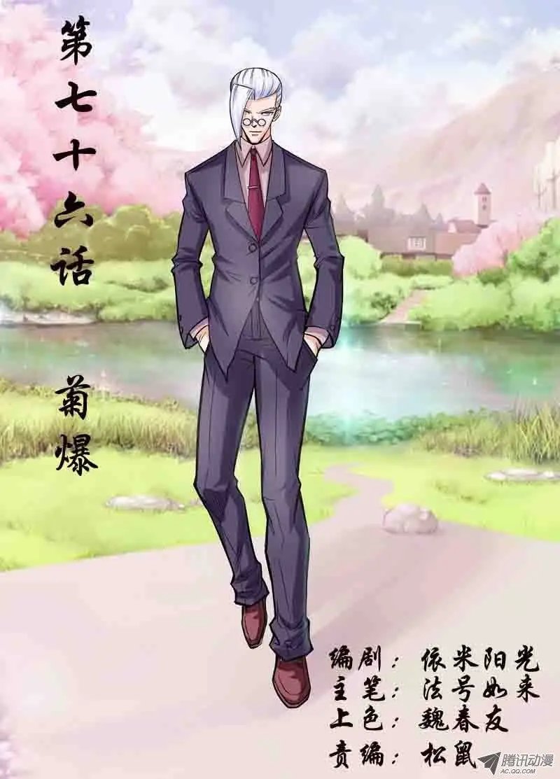 第76话 菊爆（上）