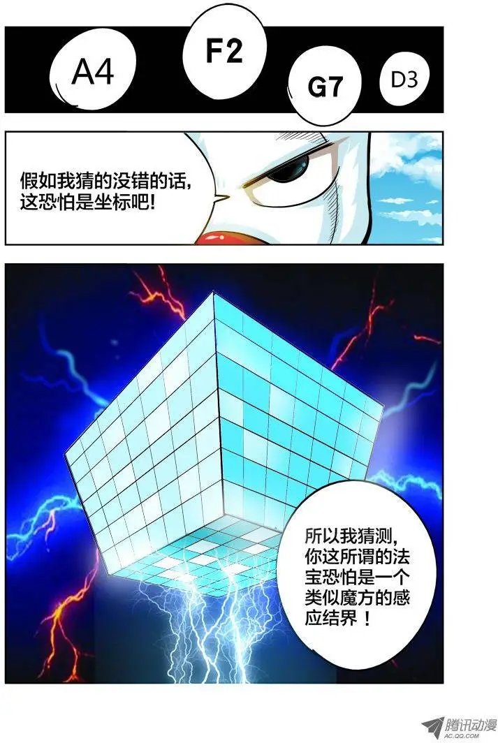 第77话 爆菊（下）