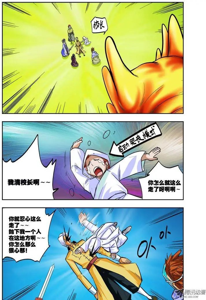 第78话 校长病危