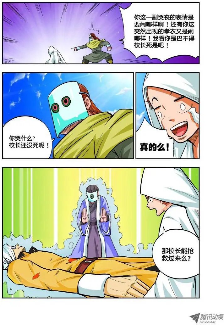第78话 校长病危