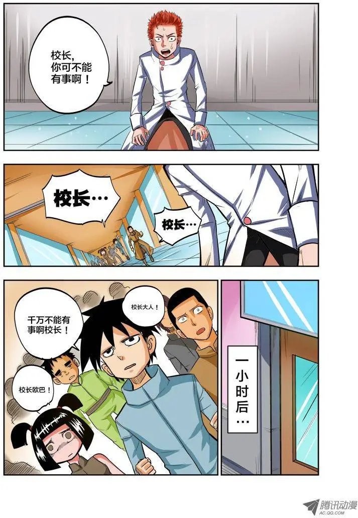 第78话 校长病危