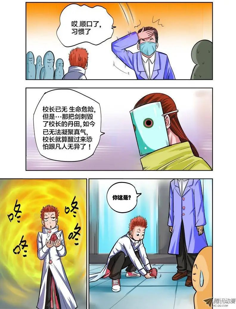 第78话 校长病危
