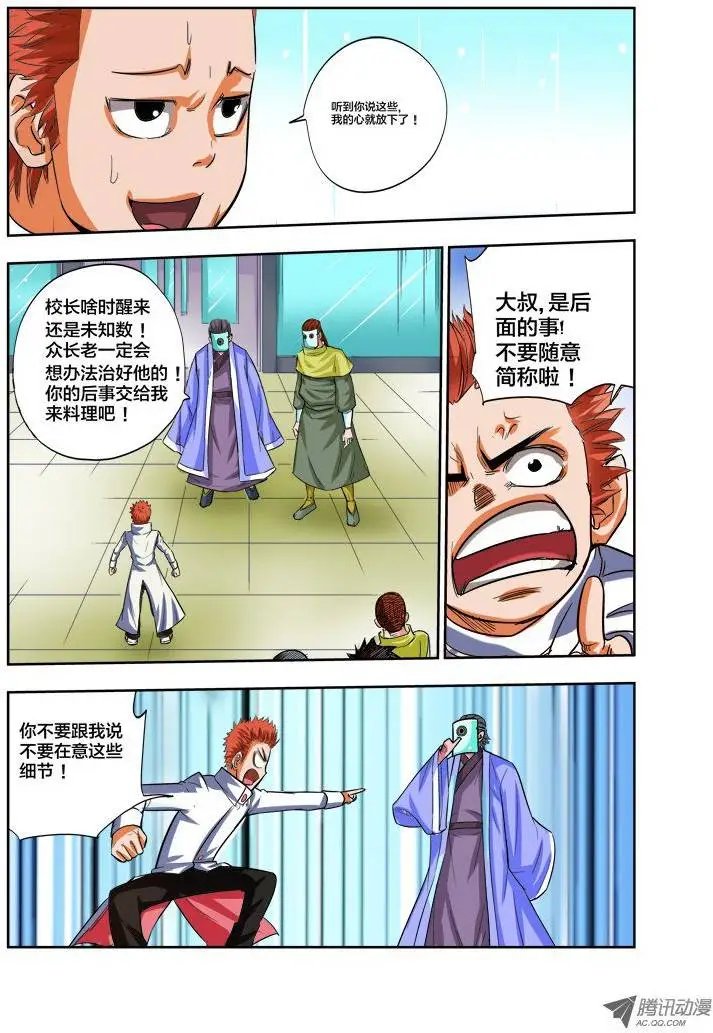 第78话 校长病危