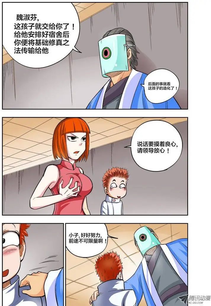 第79话 校霸
