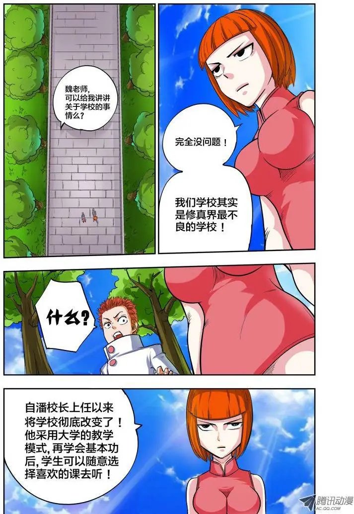 第79话 校霸
