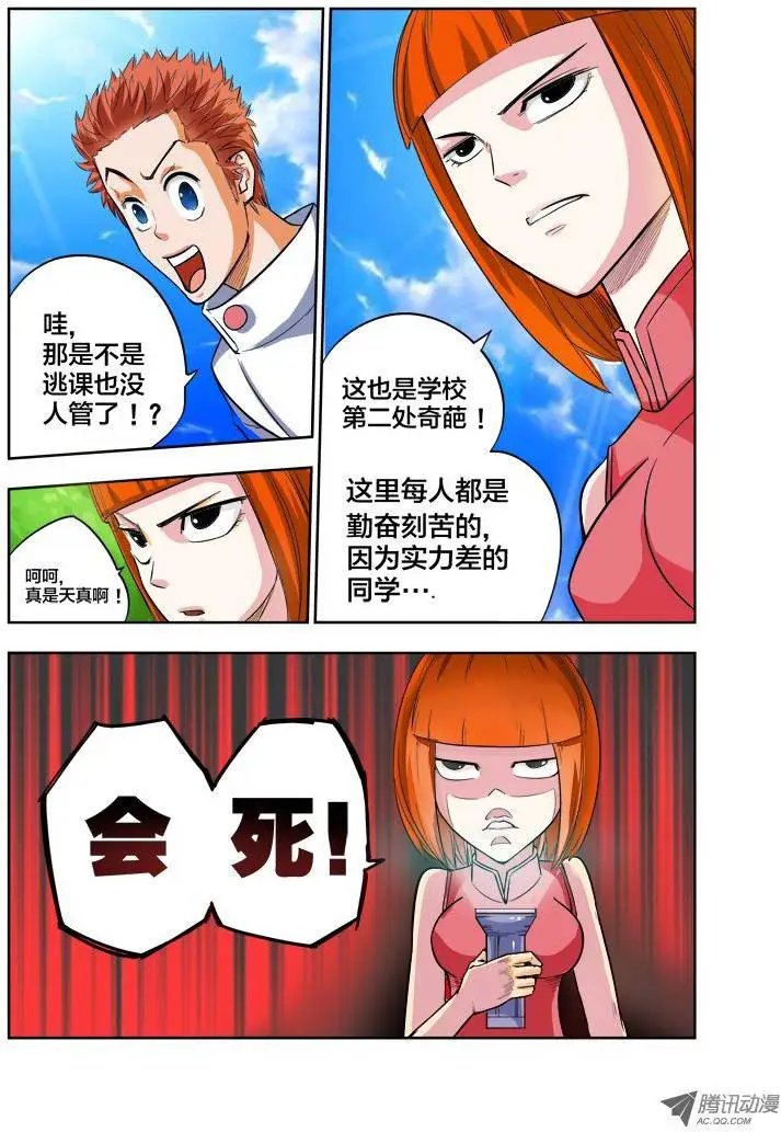 第79话 校霸
