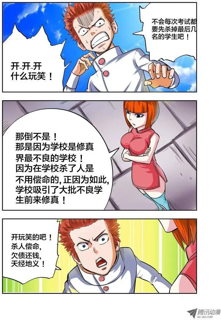 第79话 校霸
