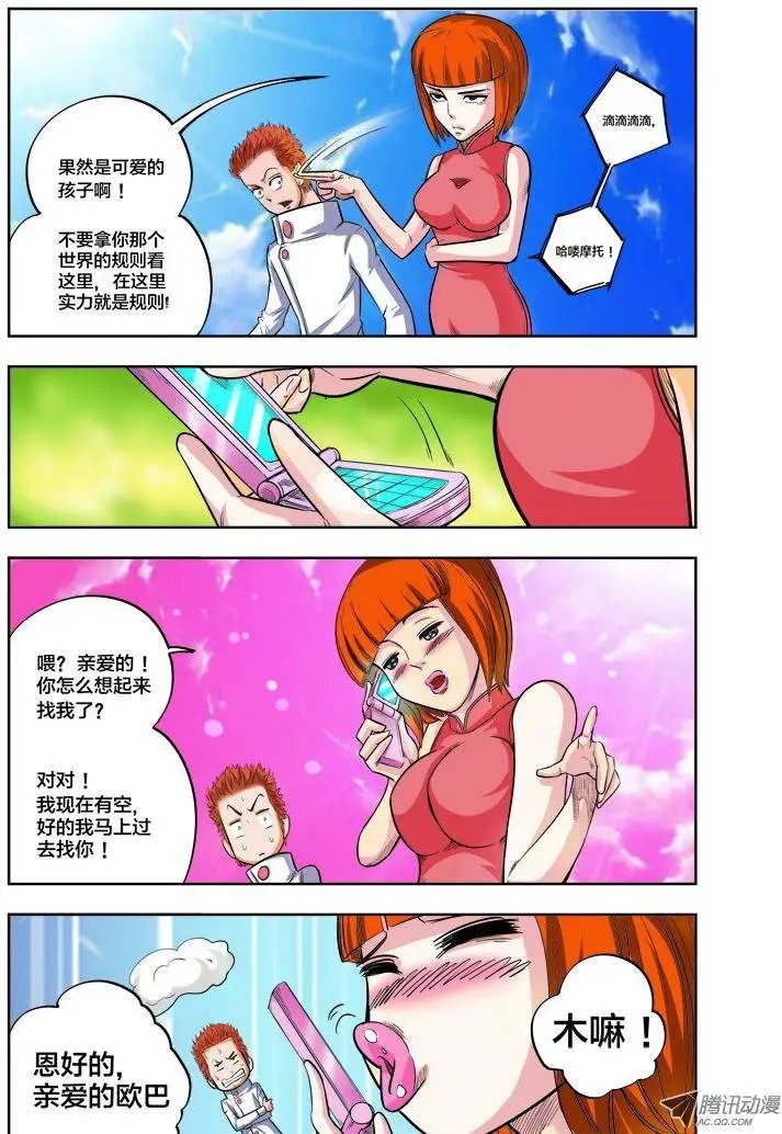 第79话 校霸