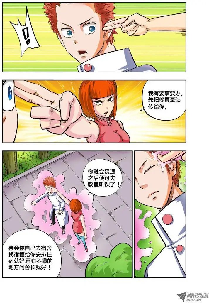 第79话 校霸