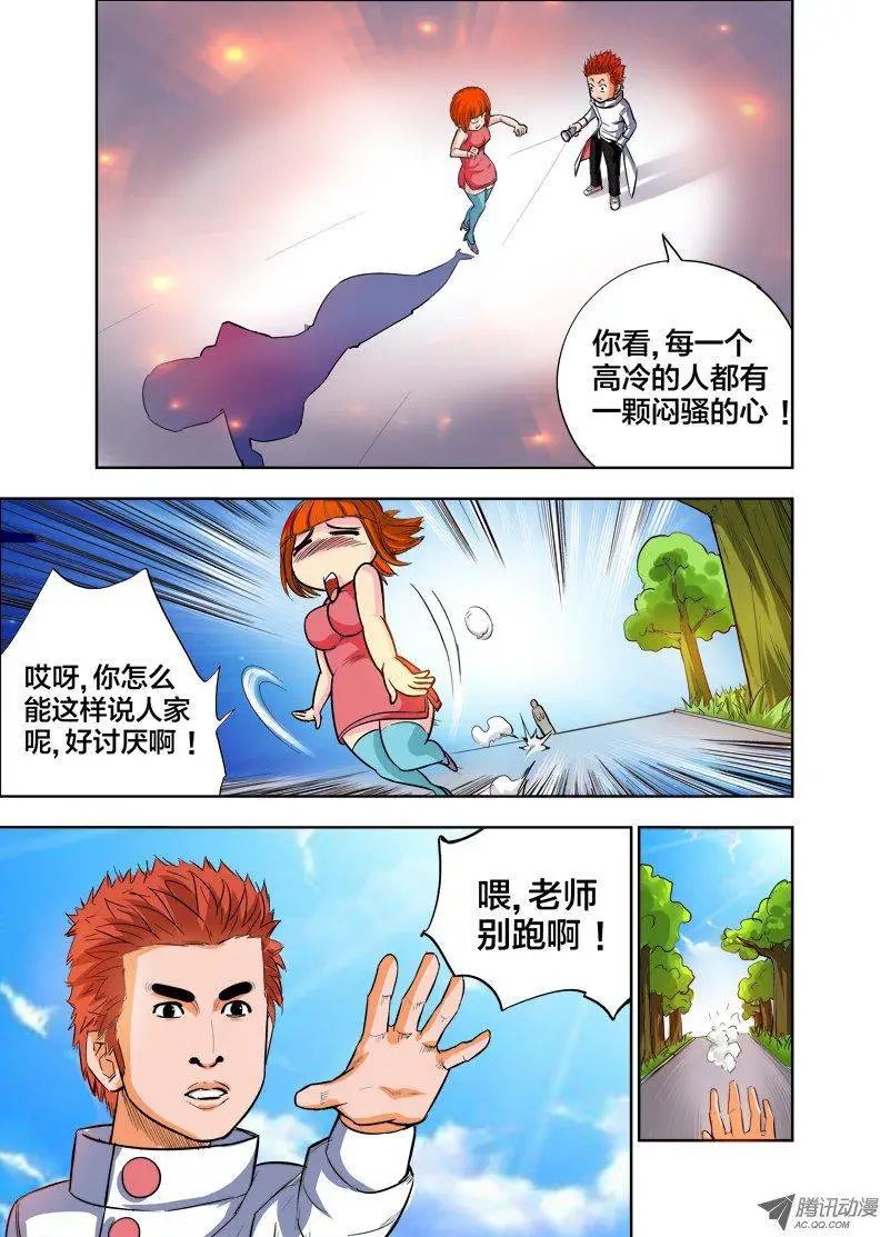 第79话 校霸