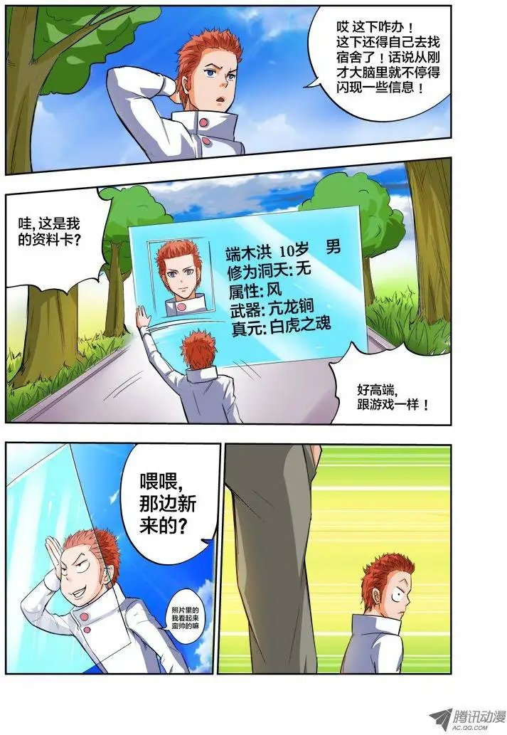 第79话 校霸