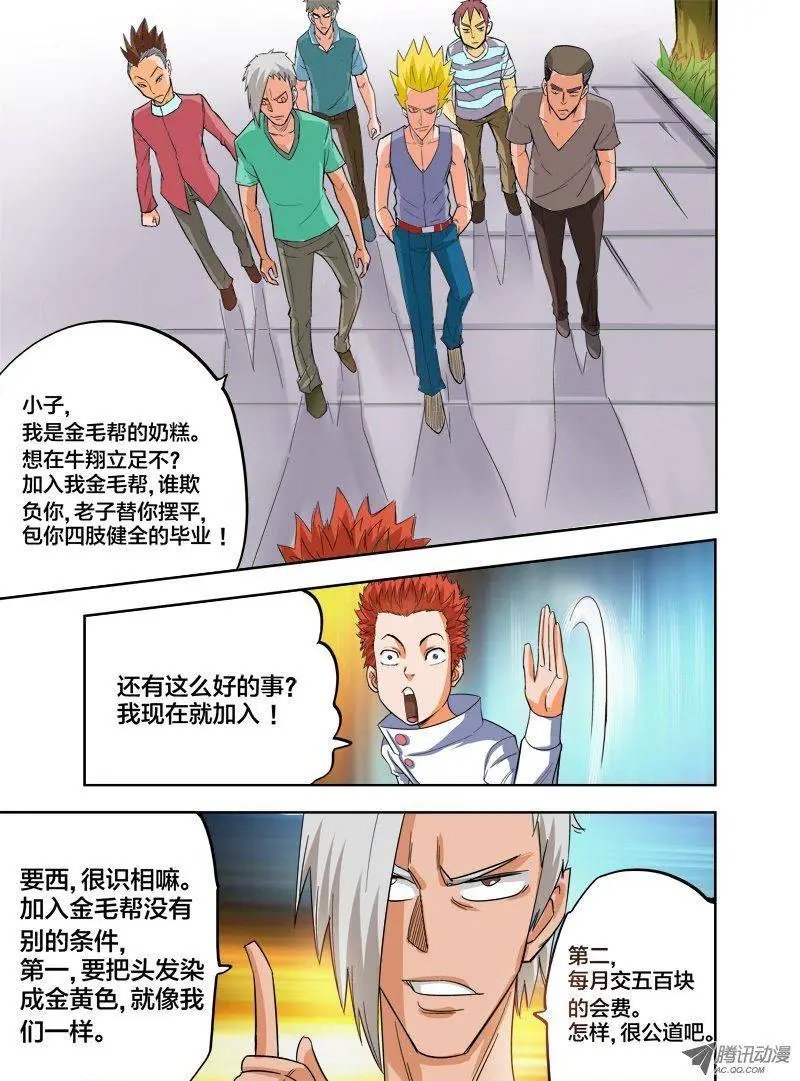 第79话 校霸