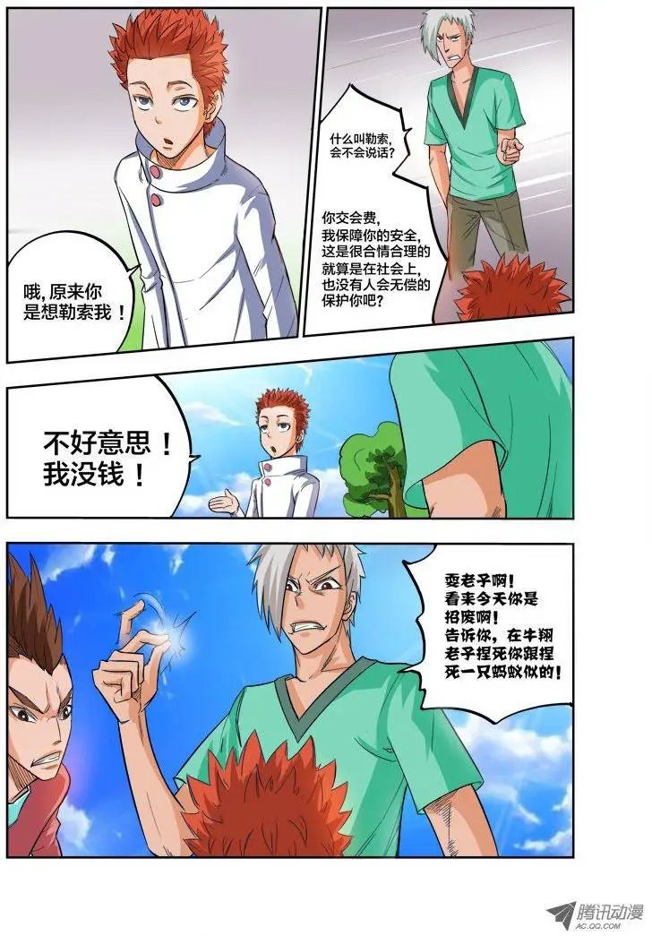 第79话 校霸
