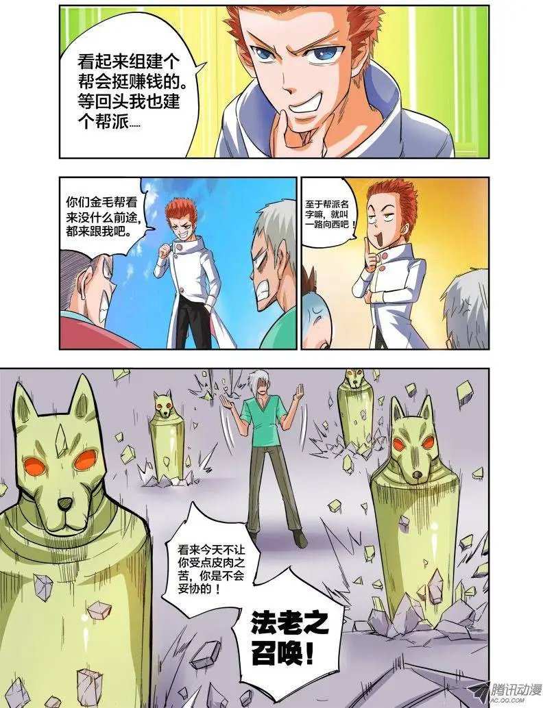 第79话 校霸
