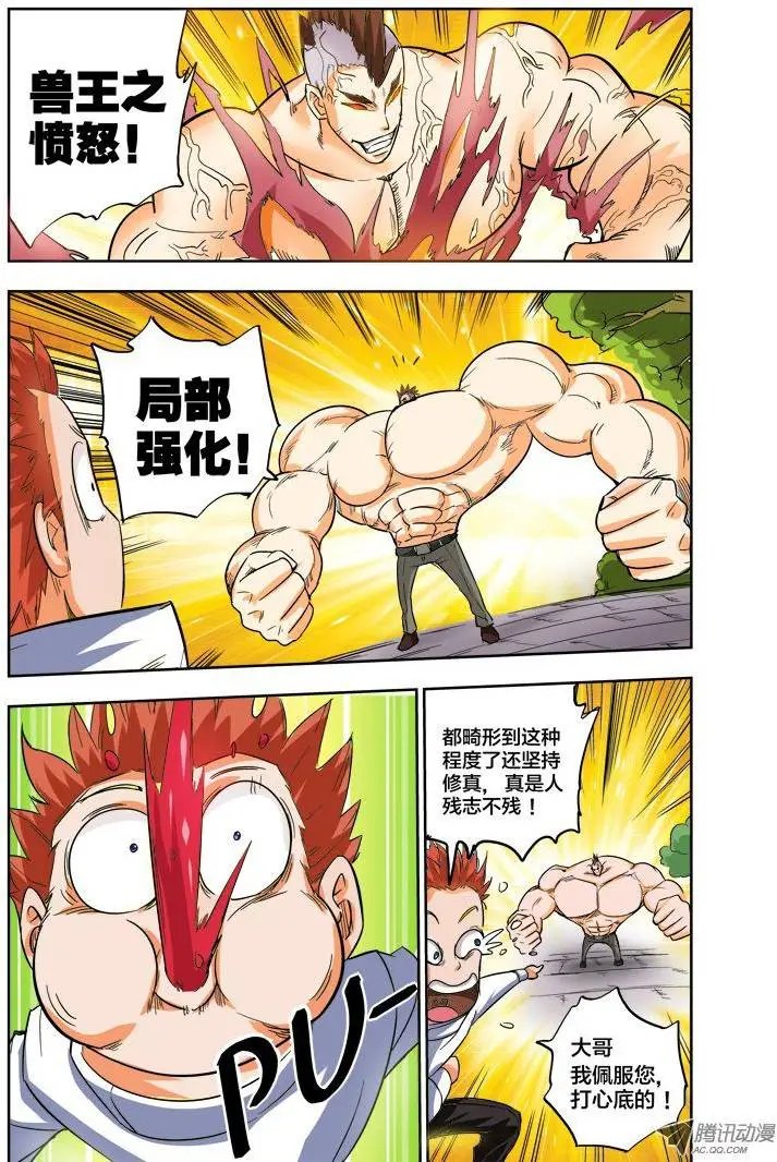 第79话 校霸