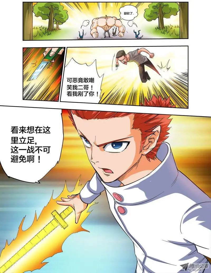 第79话 校霸
