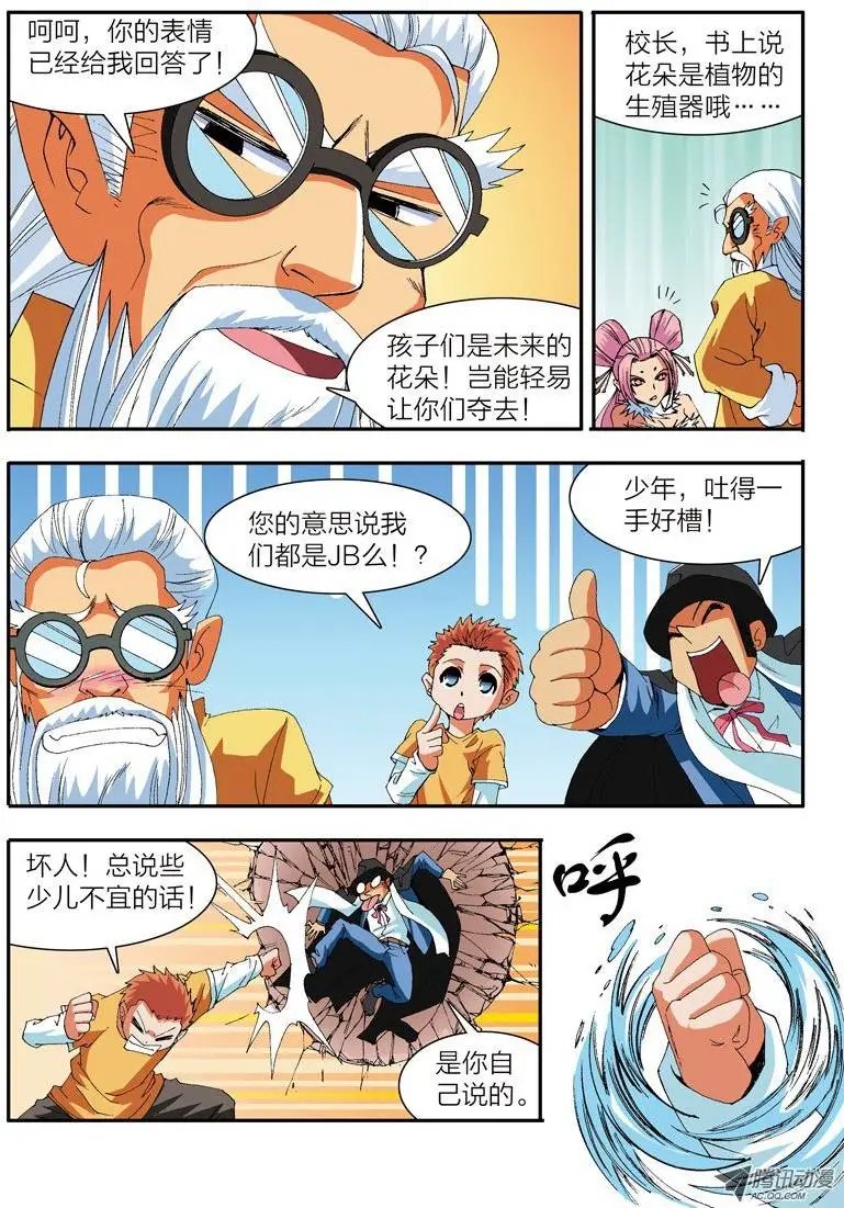 第8话 肉搏（下）