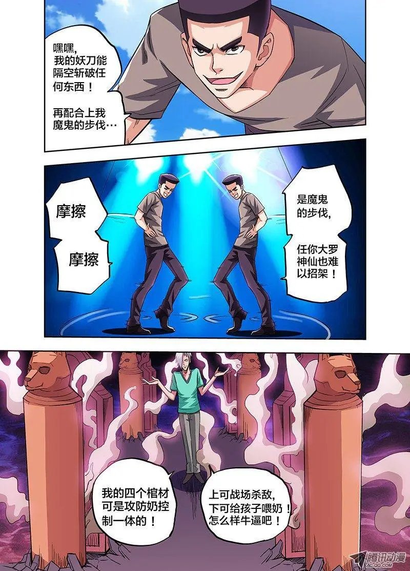第81话 开打前装B调调情