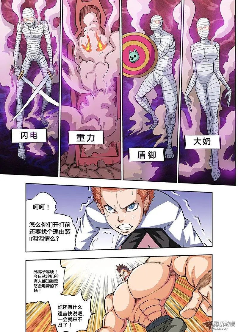 第81话 开打前装B调调情