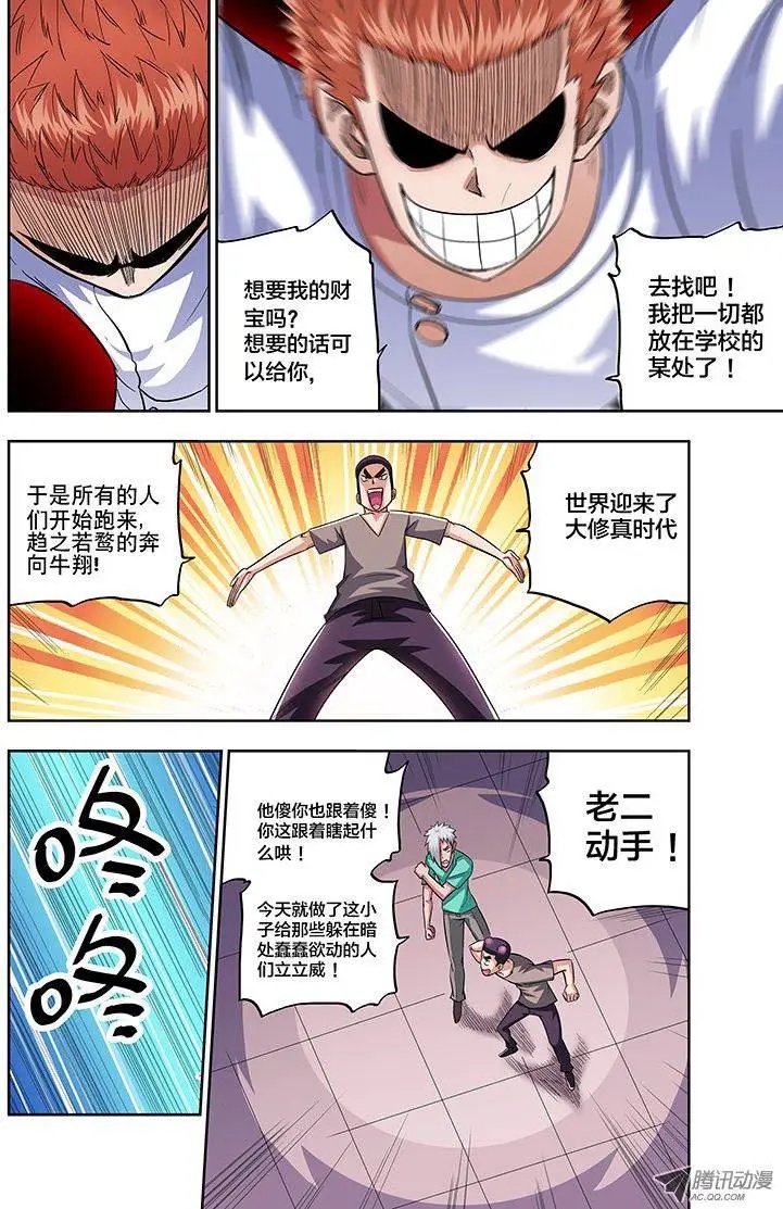 第81话 开打前装B调调情