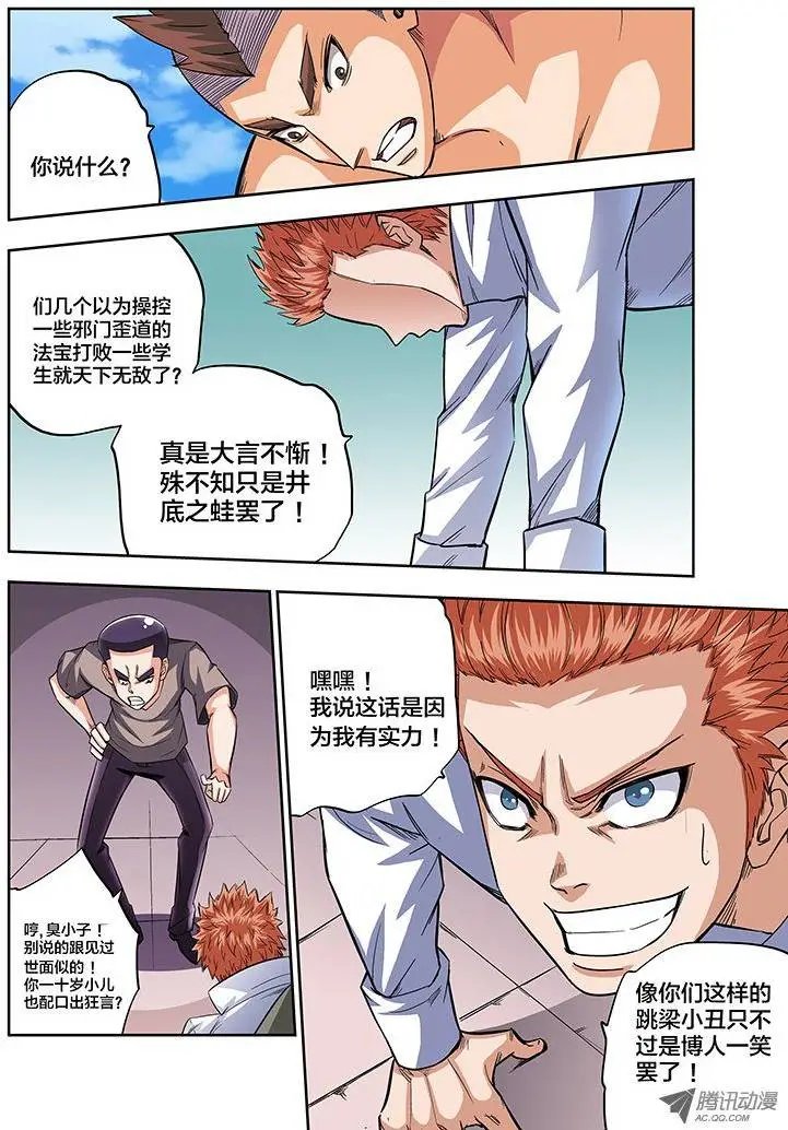 第81话 开打前装B调调情