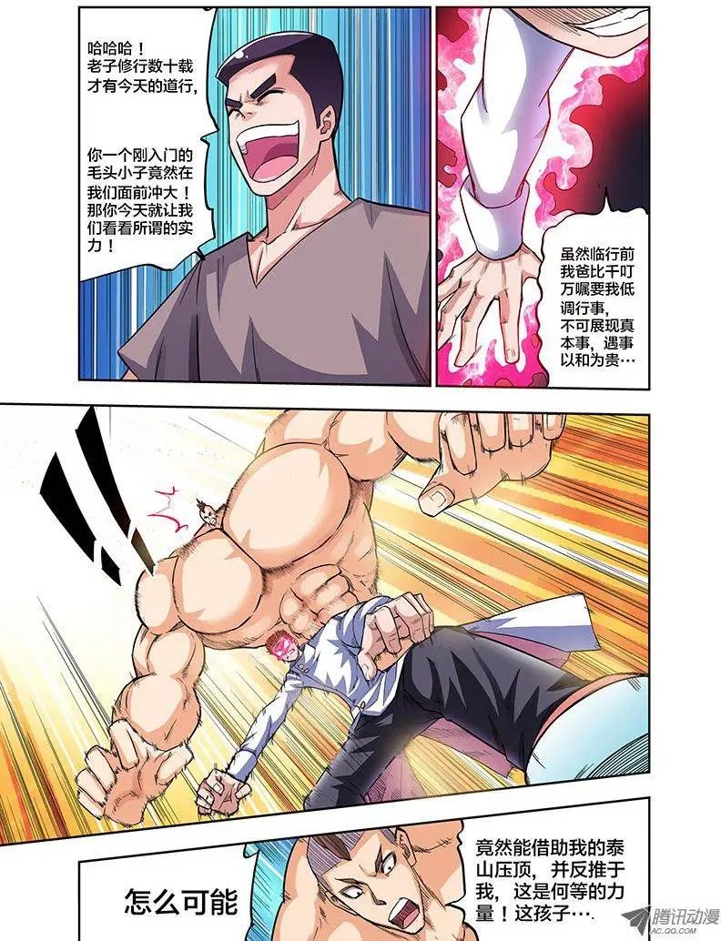 第81话 开打前装B调调情