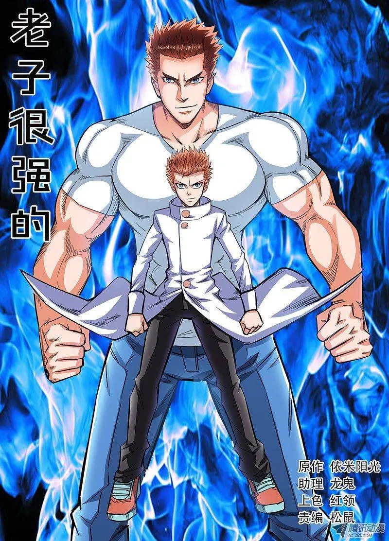 第82话 老子很强的（上）