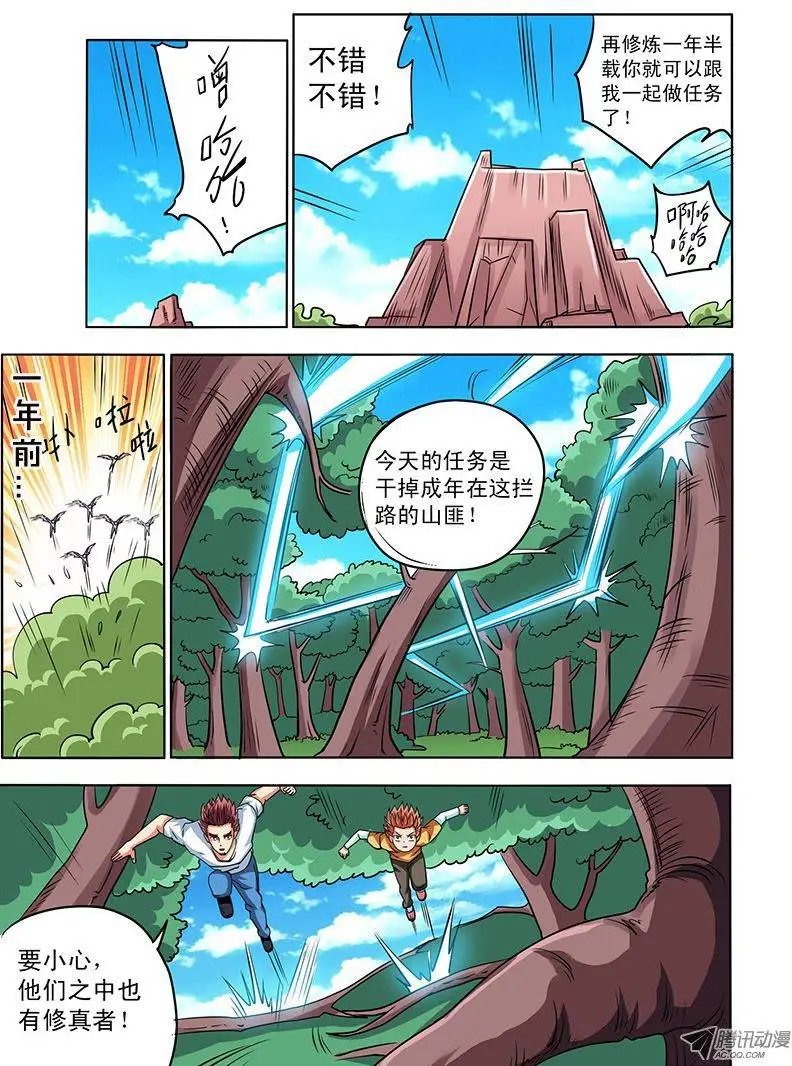 第82话 老子很强的（上）