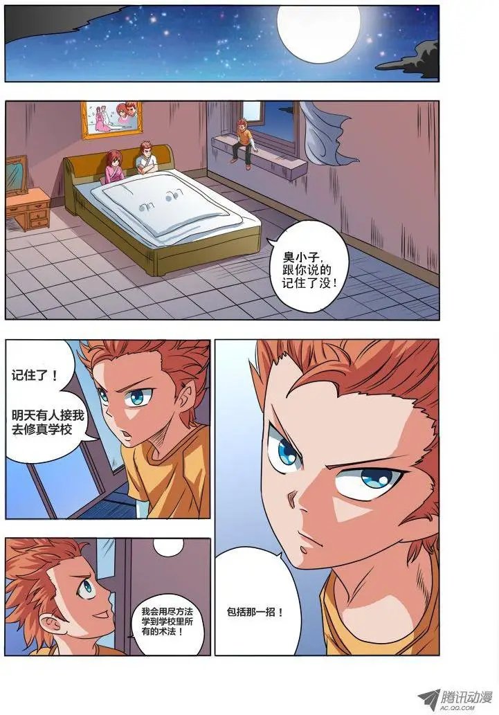 第83话 老子很强的（下）