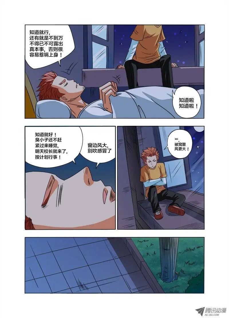 第83话 老子很强的（下）