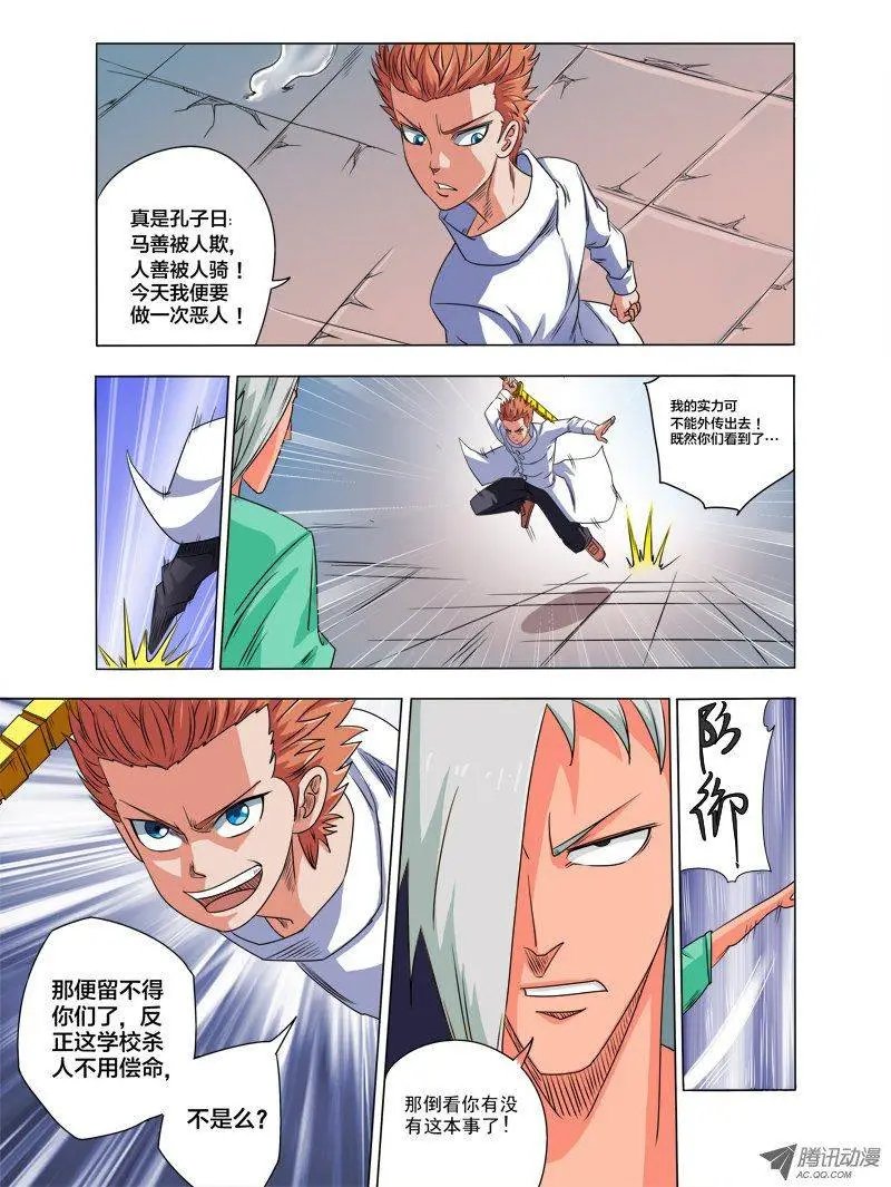 第83话 老子很强的（下）