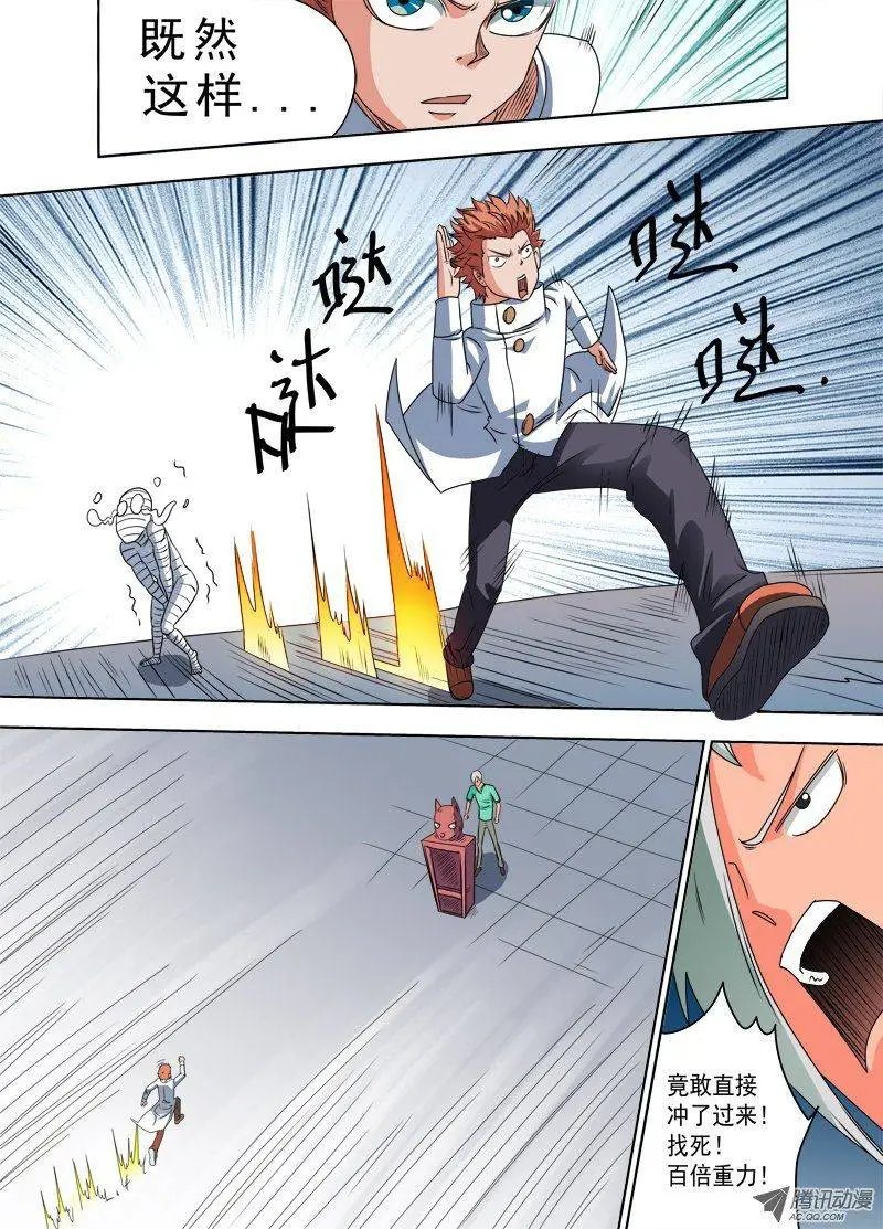 第84话 爷要逆袭了！